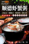 顺德虾蟹粥