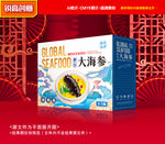 海参包装 海鲜礼盒