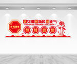 移风易俗文化墙
