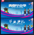毕业典礼海报