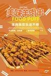 羊肉串