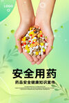 安全用药