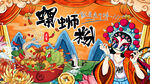 螺蛳粉背景墙