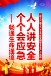 安全生产月