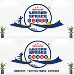 司法文化墙