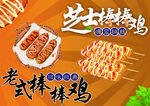 棒棒鸡