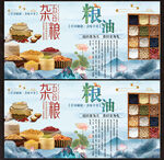 粮油展板