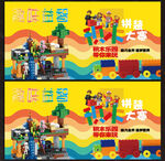 乐高积木展板
