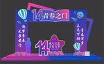 青春门