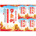 党纪