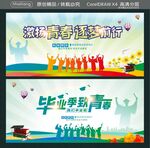 青春毕业季