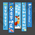 父亲节挂布