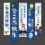 父亲节挂布