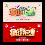 618促销海报