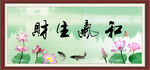 和气生财