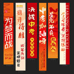 中考条幅