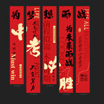中考吊旗