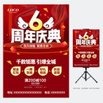 6周年庆