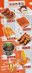 炸串店海报 创意菜单