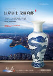 江景形象海报