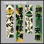 端午节美陈条幅