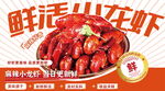 小龙虾海报