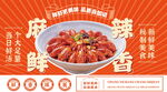 小龙虾海报