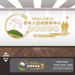 老年人日间照料中心文化墙