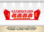 党纪学习教育文化墙