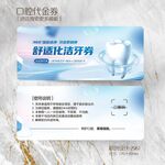蓝色大气牙科口腔洁牙代金券