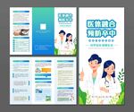 预防卒中三折页