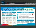 夏季疾病预防