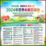 世界心脏病日