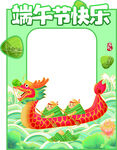 端午节拍照框