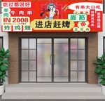 烧烤店招