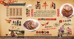 卤牛肉背景墙