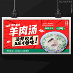 羊肉汤