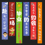 毕业季吊旗