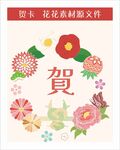 花花 贺卡源文件矢量图