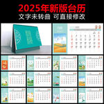 2025蛇年台历
