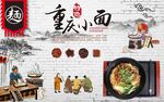 重庆小面背景墙