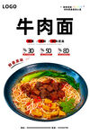 牛肉面