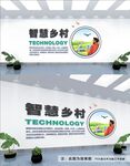 新农村文化墙