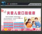 口腔健康