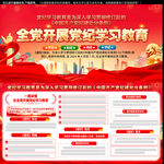 党纪学习教育