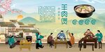 羊肉煲