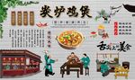 炭炉鸡煲