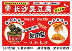 臭豆腐