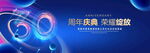 30周年庆典