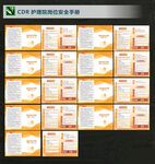 护理员岗位安全册子